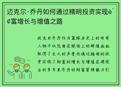 迈克尔·乔丹如何通过精明投资实现财富增长与增值之路